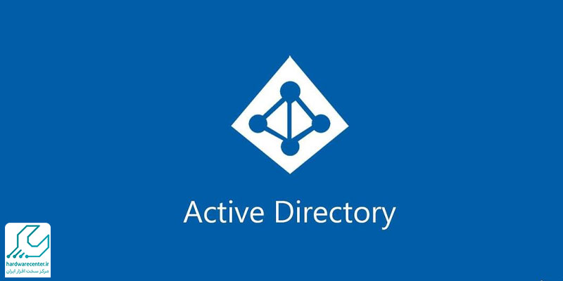 ویژگی های سرویس active directory چیست