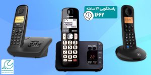 بهترین-تلفن-های-بی-سیم