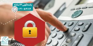 قفل کردن تلفن سانترال